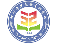 <b><font color='#FF0000'>锦州师范高等专科学校</font></b>