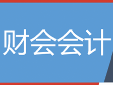 财会学院